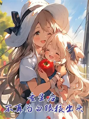 真相是真国语首唱