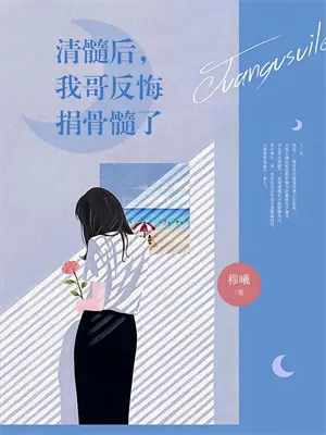 飘渺仙踪安思柔全集